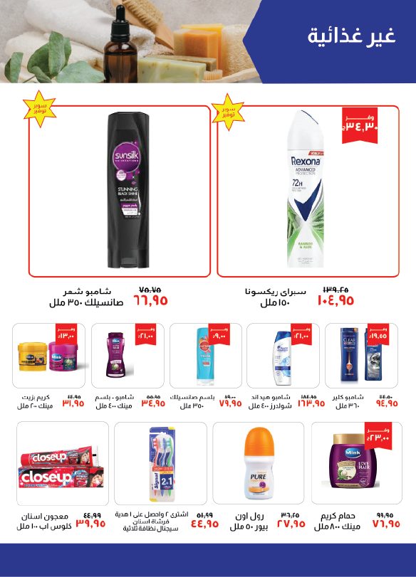 kheir-zaman offers from 16oct to 31oct 2024 عروض خير زمان من 16 أكتوبر حتى 31 أكتوبر 2024 صفحة رقم 15